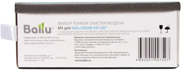 Фильтр тонкой очистки M5 Ballu для ONEAIR ASP-200